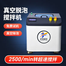 材料油墨真空脱泡搅拌机0-20公斤实验室搅拌机离心式化工专用