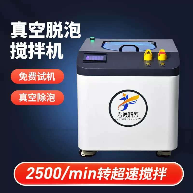材料油墨真空脱泡搅拌机0-20公斤实验室搅拌机离心式化工专用
