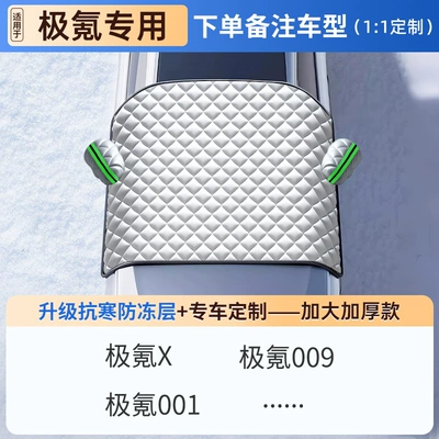 Sun-Proof, Rain-Proof, Heat-Insulating Sunshade Car snow shield - special-car-with-velvet-and-thickening-special-for-ji-krypton-snow-and-frost-proof-extra-thick-three-window-anti-theft-fixation-storage-bag-included
