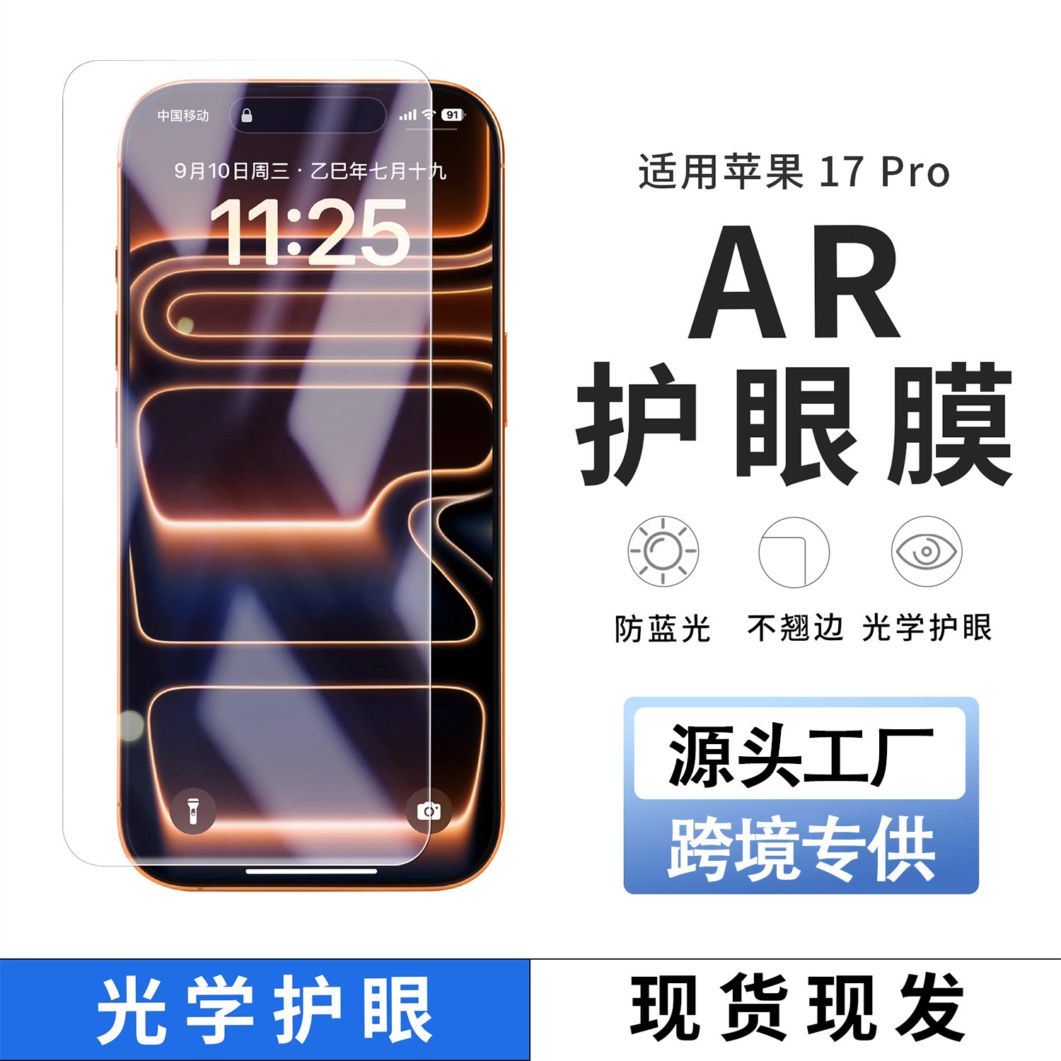 Suitable for Apple Iphone17Promax Mobile Phone Film Ar Anti-Reflective Coating Film 17Pro Anti-Reflective Ar Film