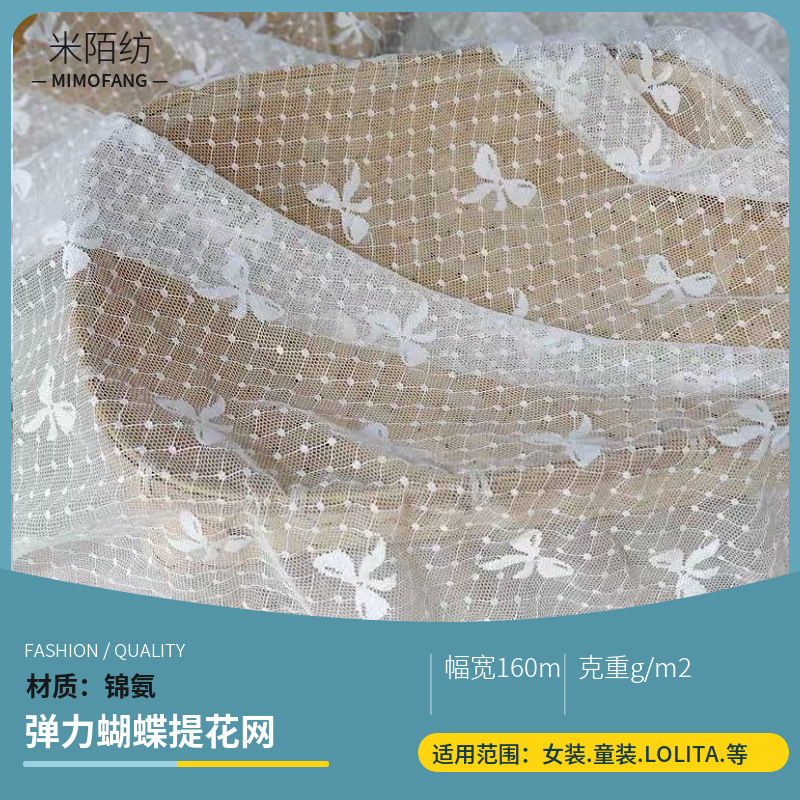 裙帘网纱面料 弹力蝴蝶网纱提花面料 lolita纱裙上衣蕾丝布料