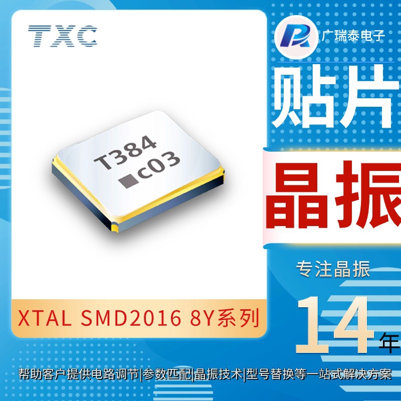 32M/2016/TXC/12PF无源晶振 蓝牙晶振wifi晶振8Y32000001高精度