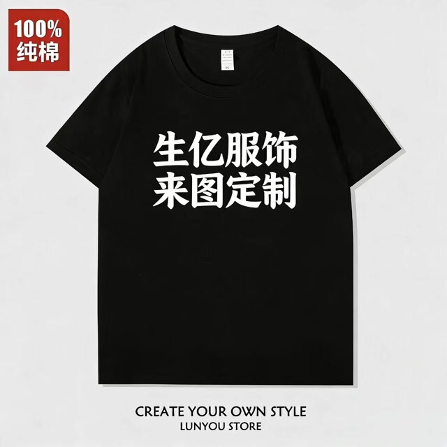 Round-Neck Short-Sleeve Work Uniform with Printed Text, Class Uniform, Cultural Cotton T-Shirt for Class Reunions, Logo Advertising Shirt Round-Neck Short-Sleeve Work Uniform with Printed Text, Class Uniform, Cultural Cotton T-Shirt for Class Reunions, Logo Advertising Shirt