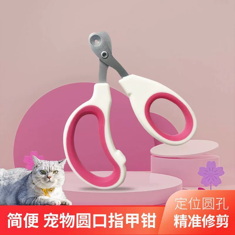 Товары для домашних животных ножницы для ногтей кошачий коготь ремонт артефакт маленькие слепые кусачки для ногтей круглый предел отверстия анти-режущая линия ПЭТ оптом