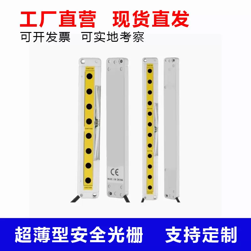 侧面超薄型安全光栅光电传感器自动化红外线光幕对射探测器薄款