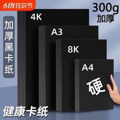 黒ボール紙 a4 アート紙 4 オープン手作り紙増粘 8 オープン黒紙 a3 画用紙 8k ハードボール紙黒ボール紙