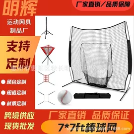 球网;棒球;足球门/网