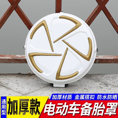Spare tire cover for electric tricycles and quadricycles, suitable for the Raptor Prince model, electric vehicle accessory (Spare wheel cover) - electric-four-wheeled-vehicle-upgraded-thickened-version-white-gold-tire-cover