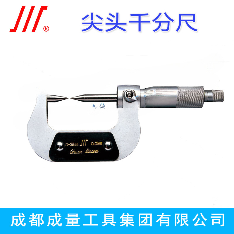 正品成量尖头千分尺0-25mm60度川牌双尖头