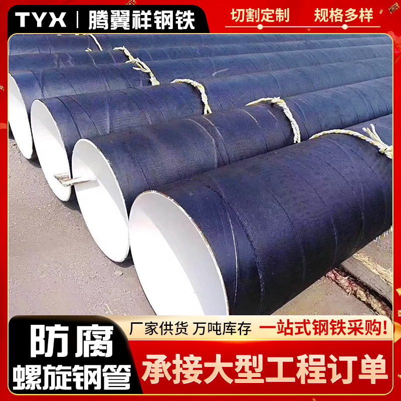 环氧沥青防腐钢管 三油两布刷油缠布防腐螺旋管 污水排放防腐管道