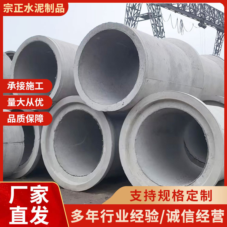 水泥排水管 混凝土制品下水道排污管 多种规格按需定制水泥涵管