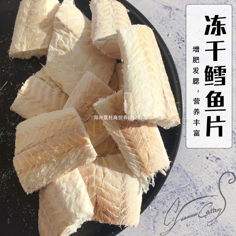 Cc家鲜肉冻干鳕鱼块猫粮猫咪宠物零食狗粮鳕鱼大块增肥发腮鳕鱼片