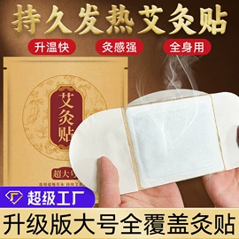 蒸汽眼罩;暖贴、暖宝宝;泡脚包