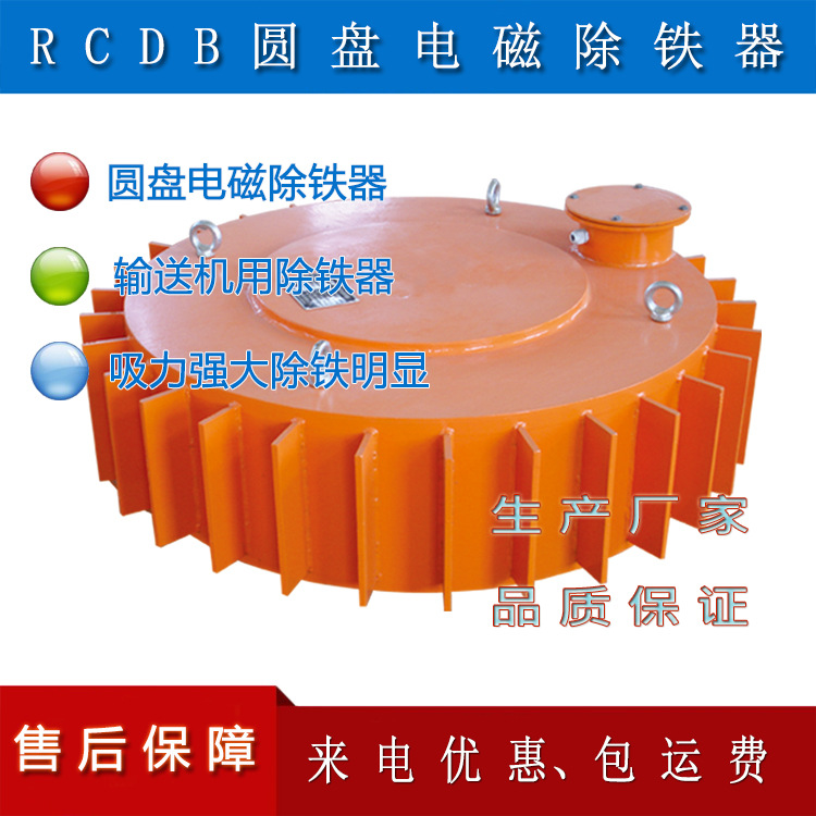 RCDB电磁除铁器PDY盘式电磁除铁器RCDY系列电磁除铁器来电优惠