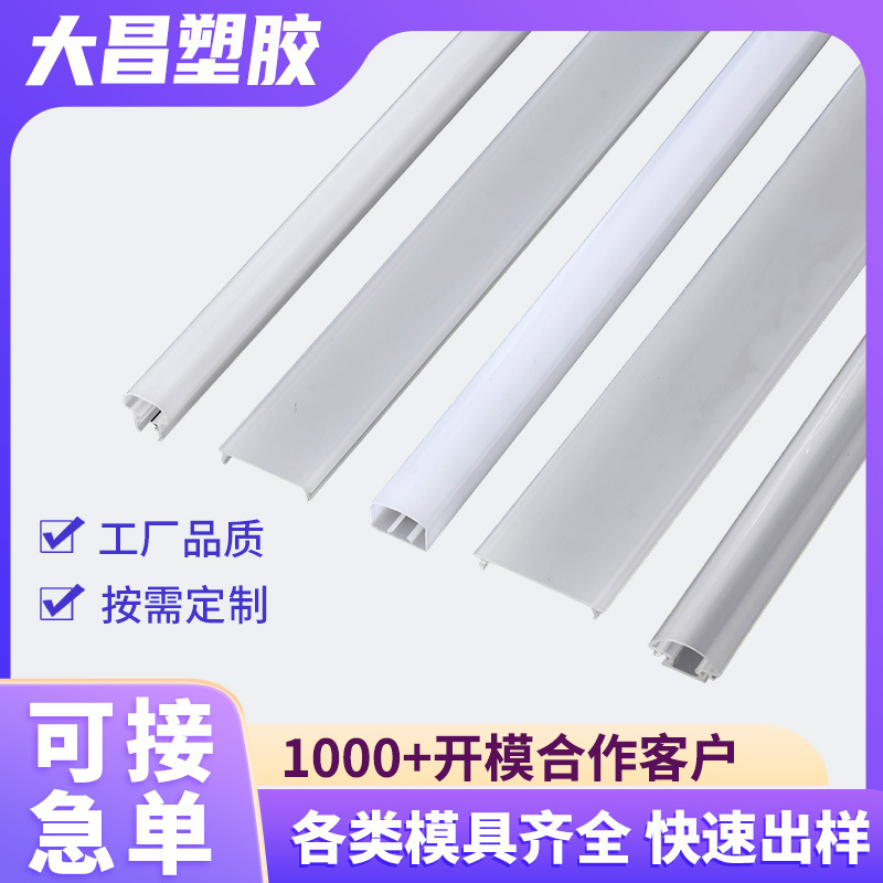 Extruded Pc Line Lampshade Shell Acrylic Lampshade Fireproof and Environmentally Friendly Led Lampshade Hood Custom Mold Opening