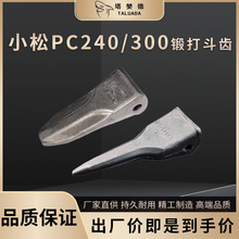 适用挖掘机小淞PC240/300锻造斗齿尖齿岩石特尖破冰刨冰齿14151