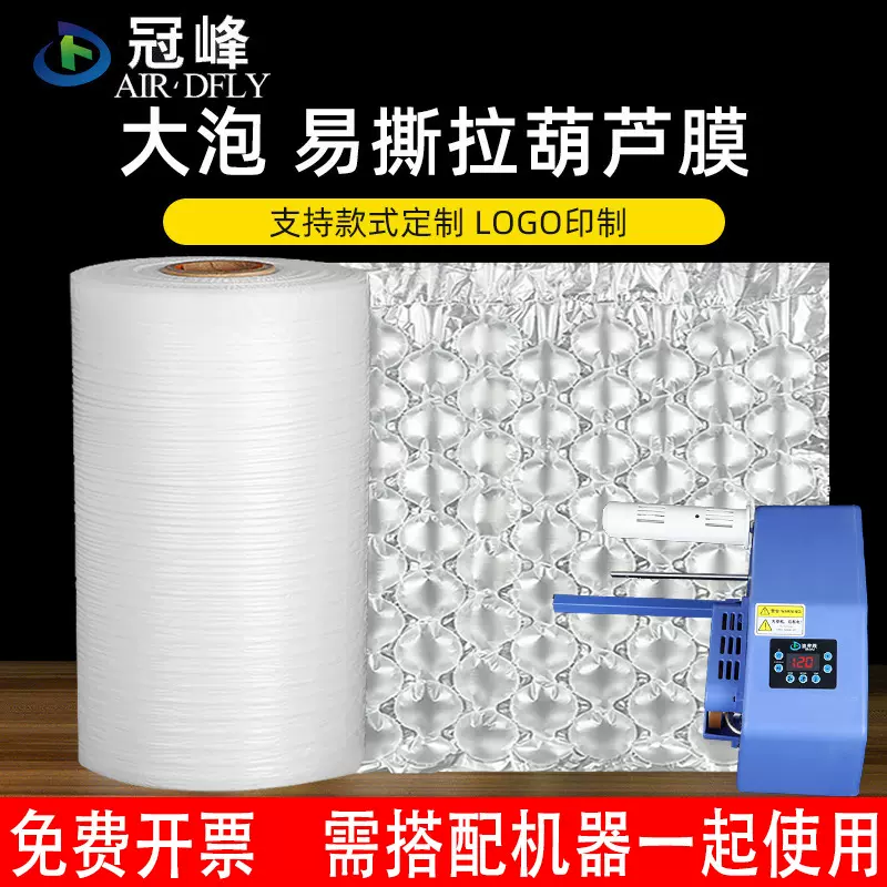 葫芦膜气泡膜快递打包缓冲包装气垫填充膜易撕拉葫芦气泡膜批发