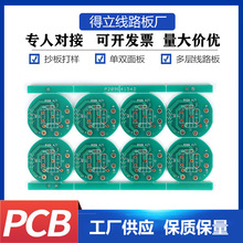 双面无铅喷锡PCB电路板FR-4材质小家电控制板厂家供应