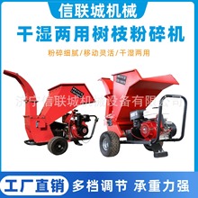 移动式树枝粉碎机 果园园林专用 汽/柴/电三动力可选 220V碎枝机