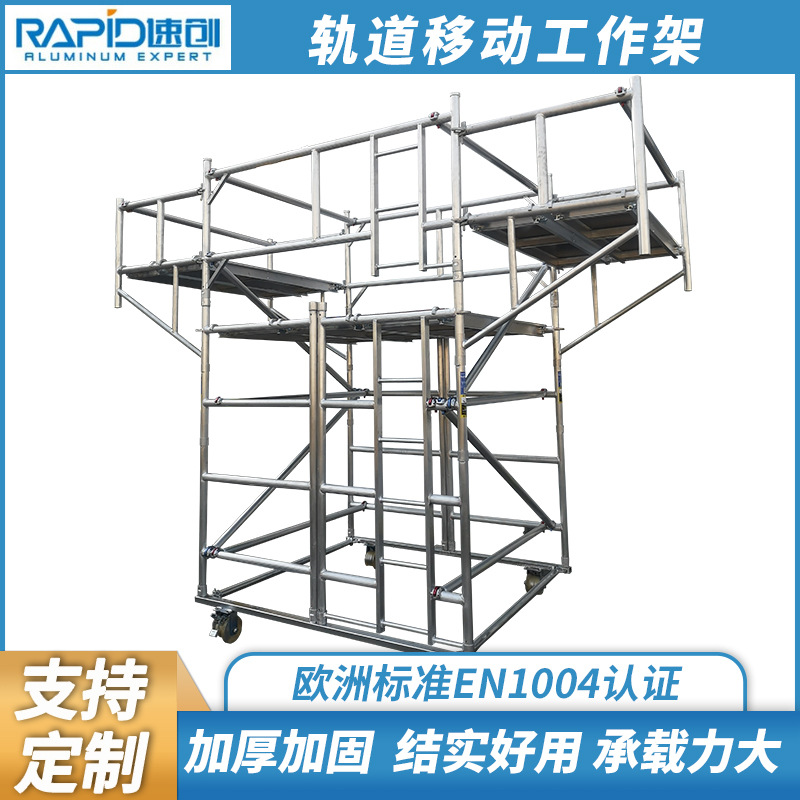 源头厂家轨道移动工作架 无锡列车高铁检修轨道移动铝合金网梯车