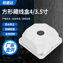 监控方形藏线盒3.5寸4寸摄像头吊装转接盘电源线收纳底座吸顶支架