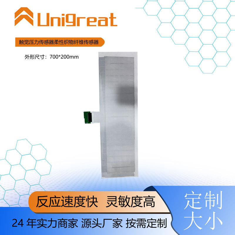 Manufacturer Customized Sleep Posture Recognition Sensor Mattress Alarm Bed Safety Off-Bed Flexible Fiber Sensor