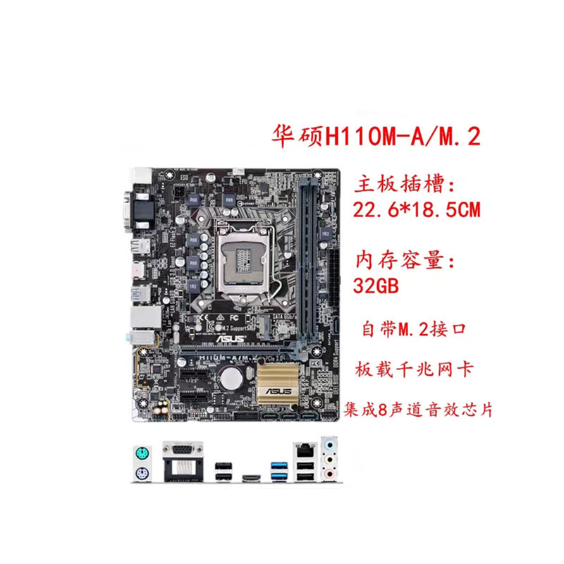 二手电脑主板H110M-A  H110M-E M.2  DDR4  HDMI接口