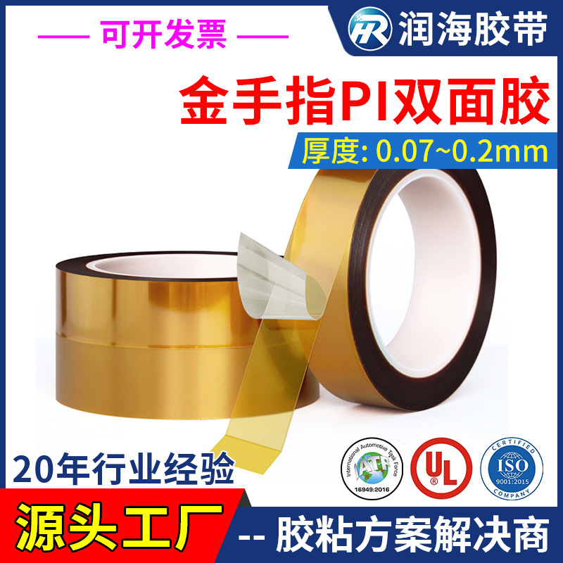 厂家生产 0.2mm高温双面胶带 SMT贴片双面胶 茶色PI金手指双面胶