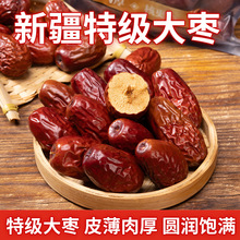 和田大枣新疆若羌红枣泡茶熬粥煲汤500g装新疆特产大红枣现货批发