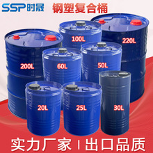 厂家直销20-200L外钢内塑铁桶HDPE衬塑桶食品医药钢塑复合铁桶