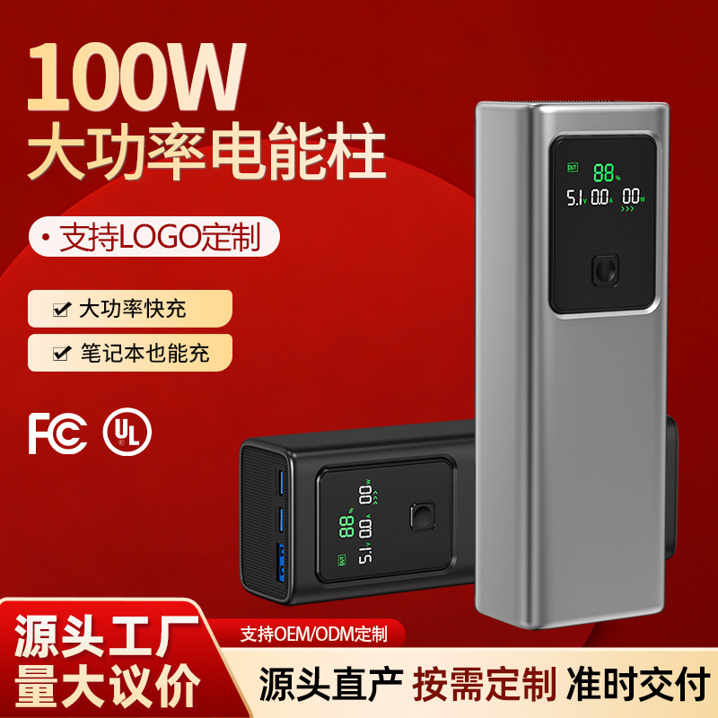100W Smart Digital Display Mobile Power Bank, Large Capacity, Super Fast Charging for Tablets, High Power Laptop Power Bank 100W Smart Digital Display Mobile Power Bank, Large Capacity, Super Fast Charging for Tablets, High Power Laptop Power Bank