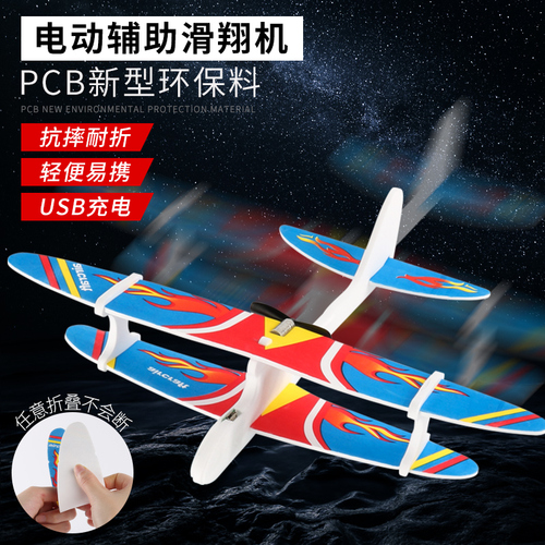 Hand-thrown glider aircraft assembled swing electric charging outdoor model aircraft aircraft children's foam aircraft toy