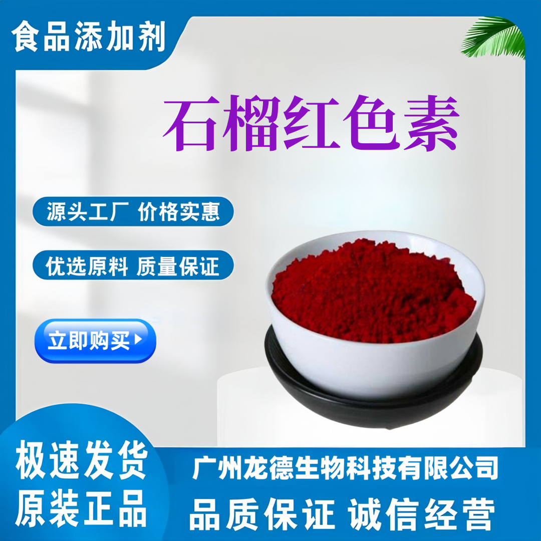Supply Pomegranate Red Pomegranate Food Grade Colorant Water Pink…