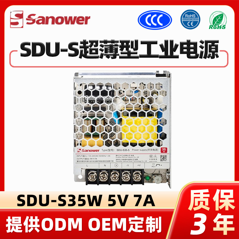 三华（Sanower）超薄平板开关电源配件 低压转换器SDU-S35W 5V 7A