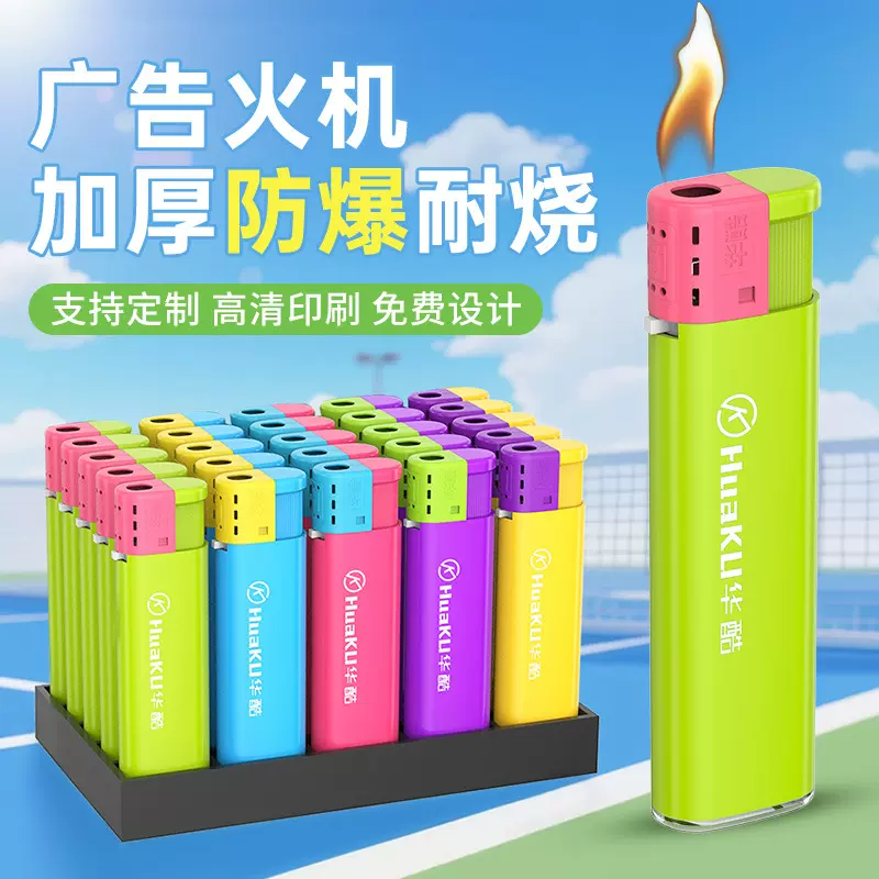 华酷马年新款家用50支整盒明火打火机家用防爆耐用一次性火机广告