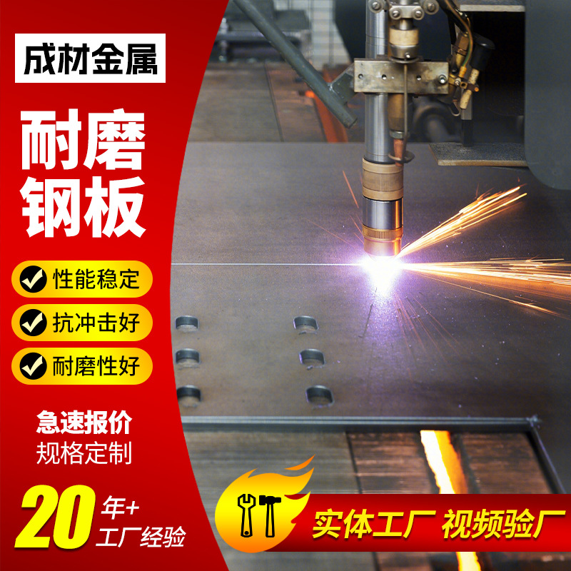 山钢高强钢板切割Q690D/550/960现货切割1.5mm-50mm厚度武钢HG785
