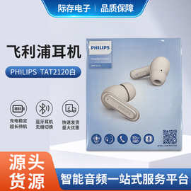 （PHILIPS）真无线主动降噪入耳式蓝牙耳机TAT2120超长续航