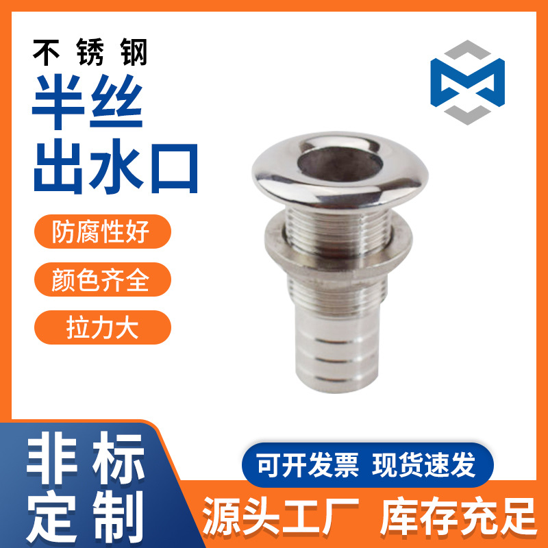 出水口  半丝出水口 全丝出水口  船用五金配件 精密件游艇配件