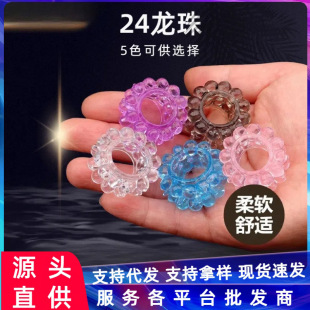 Delay twenty-four double row into the bead penis delay lock ring sheep eye ring foreskin blocking ring for men and women shared collar