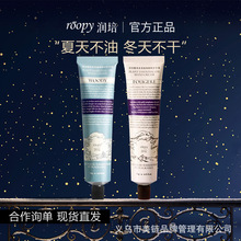roopy润培护手霜75g保湿融雪之时护手霜小支高颜值伴手礼单独包装