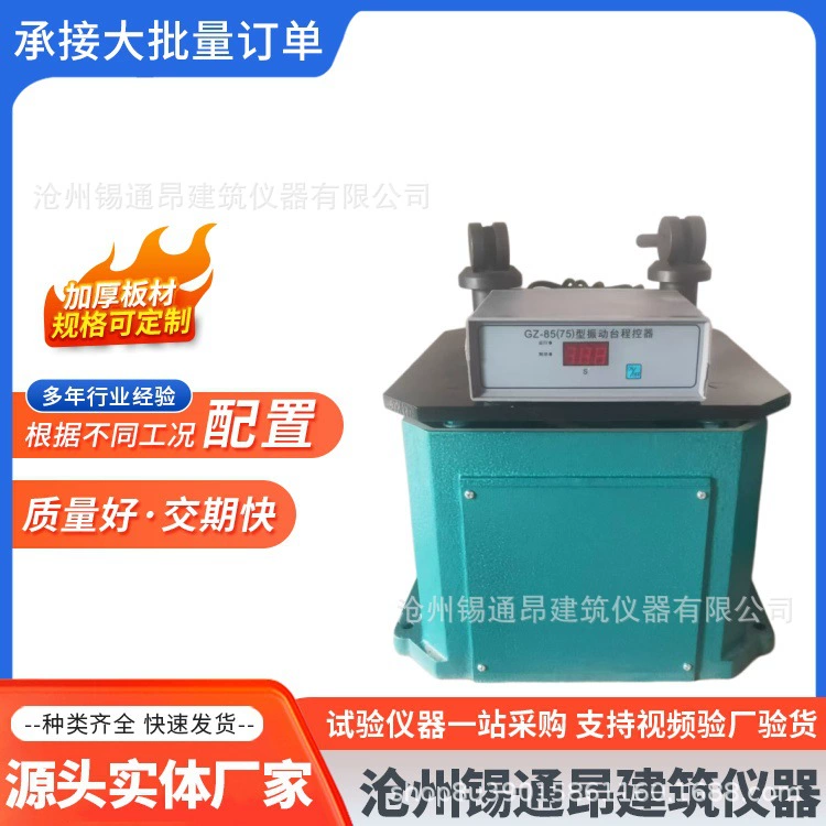 Вибростол для цементного раствора GZ-75, контроллер вибростола, вибростол GZ-85 для цементного раствора