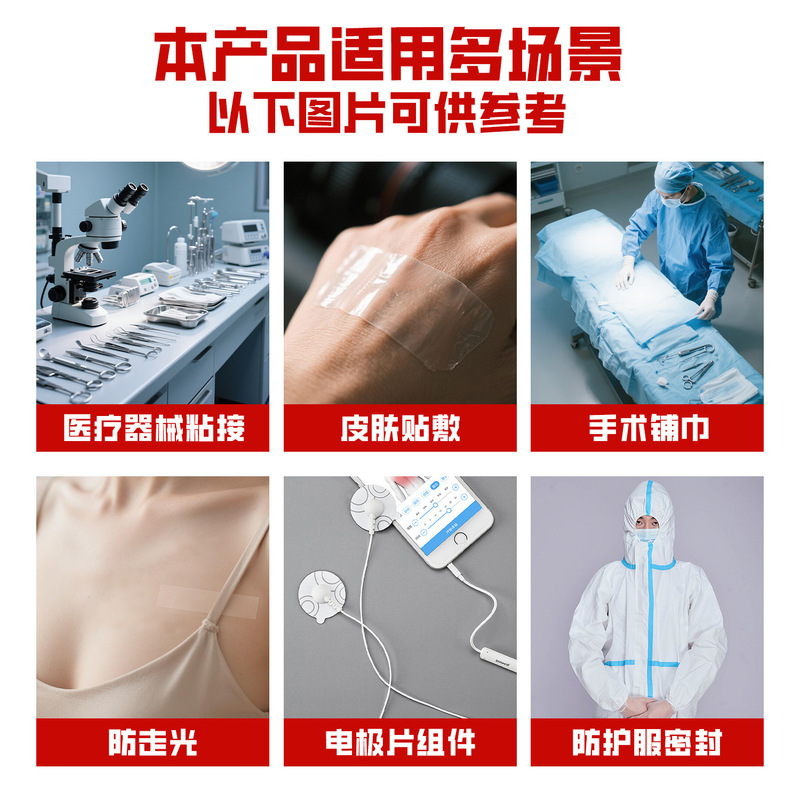 医用皮肤双面胶工厂低敏器材PE棉纸胶防过敏透明假发胶带防走光贴|undefined