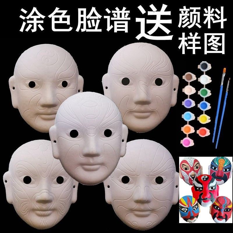 手繪京劇臉譜面具中國風塗色臉譜白胚繪畫紙漿面具