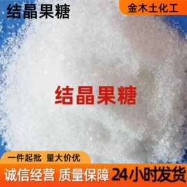 甜味剂;增稠剂;羧酸盐