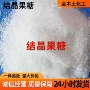 水溶性烘焙甜味结晶左旋糖