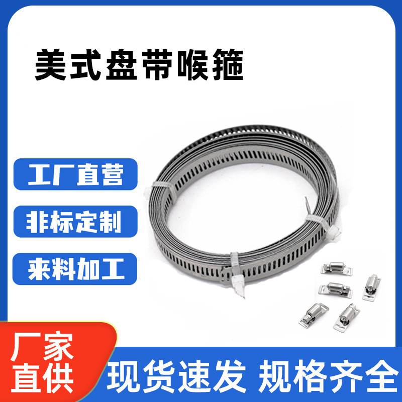 304不锈钢自制美式喉箍卡箍抱箍大号管卡透孔钢带管箍盘带捆绑带