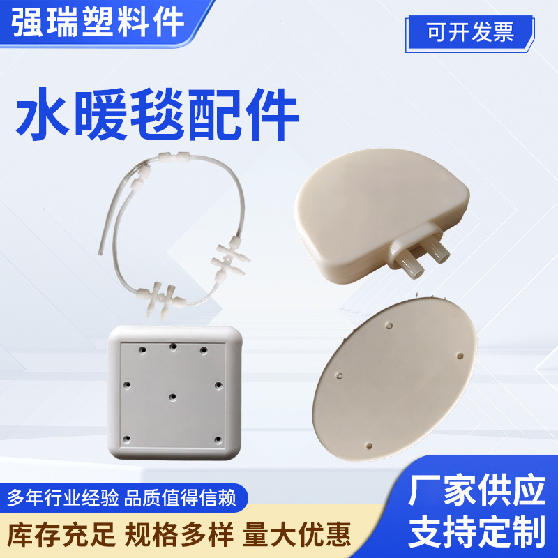 水暖毯主机配件 水管毯夹导水管四路分水器 开关控制器接线盒