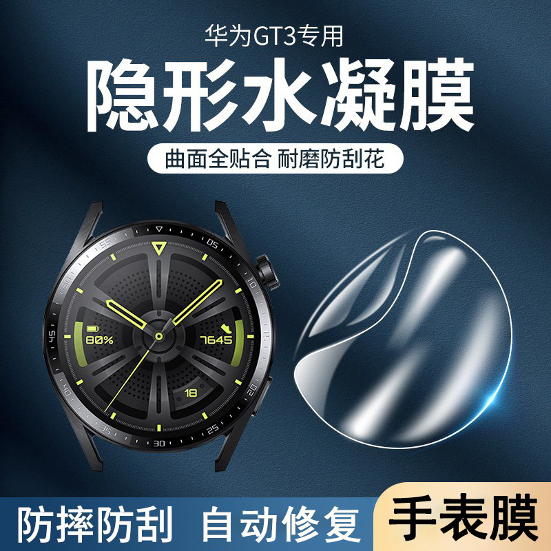 Suitable for Huawei Watch Film Gt6 High-Definition Hydrogel Film Gt5Pro Protective Film Watch5/4 Watch Gt4 Full Screen Film Suitable for Huawei Watch Film Gt6 High-Definition Hydrogel Film Gt5Pro Protective Film Watch5/4 Watch Gt4 Full Screen Film
