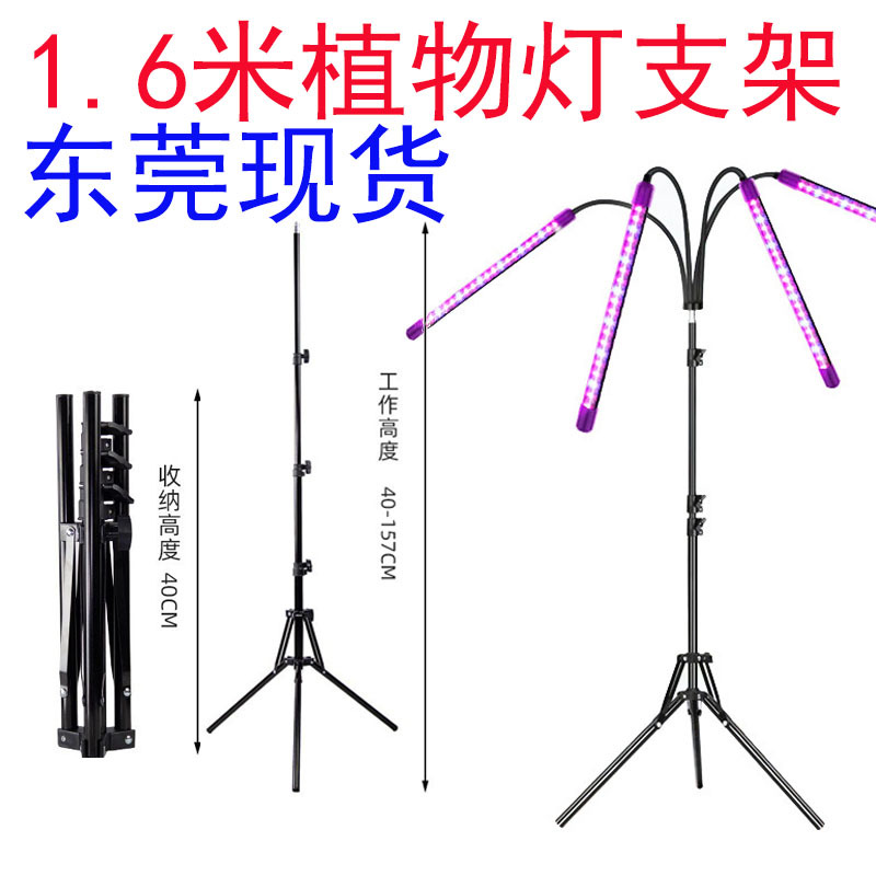 1.6米植物灯支架手机三脚架灯架2.1米反折叠配件摄影直播拍摄直播