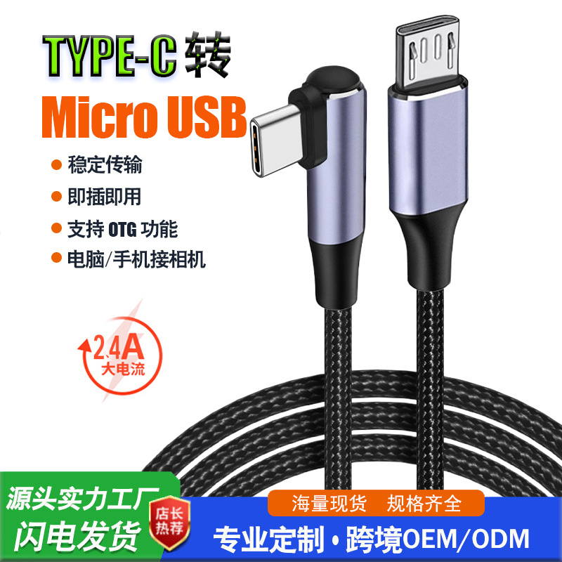 Cross-border new product type-c to microB one-way charging Android mobile phone mutual charging copy adapter cable 2.4A fast charging